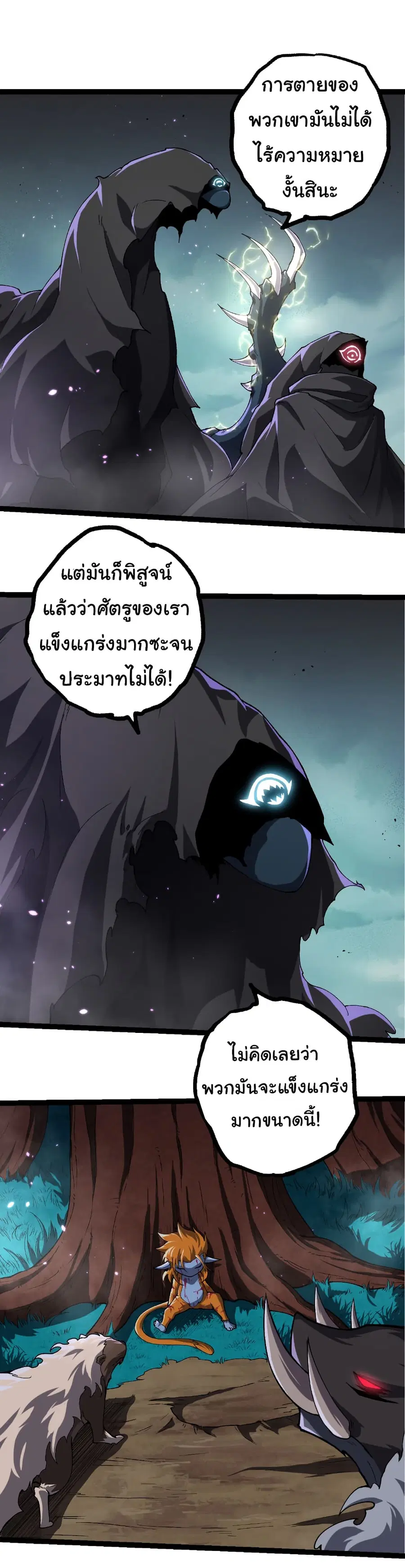 Evolution Begins With A Big Tree ตอนที่ 326 หน้า 26