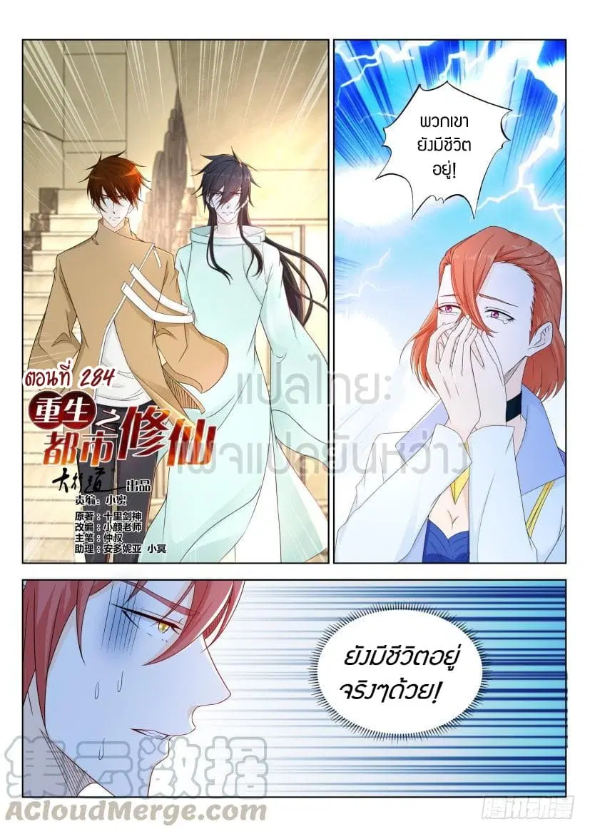 Rebirth Of The Urban Immortal Cultivator ตอนที่ 284 หน้า 11