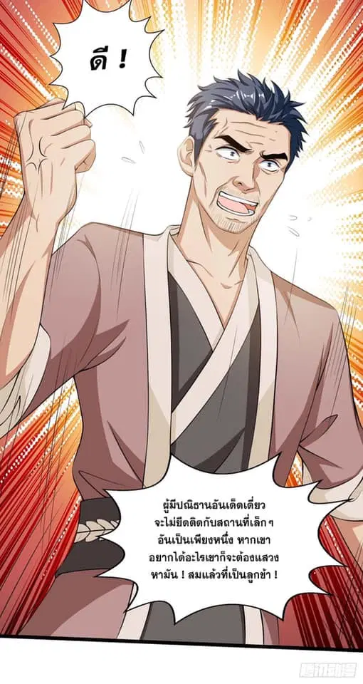 Reborn 80,000 years ตอนที่ 123 หน้า 10