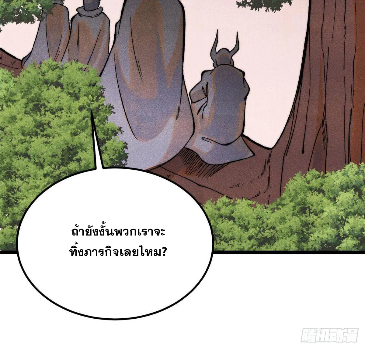All Hail the Sect Leader ตอนที่ 328 หน้า 41