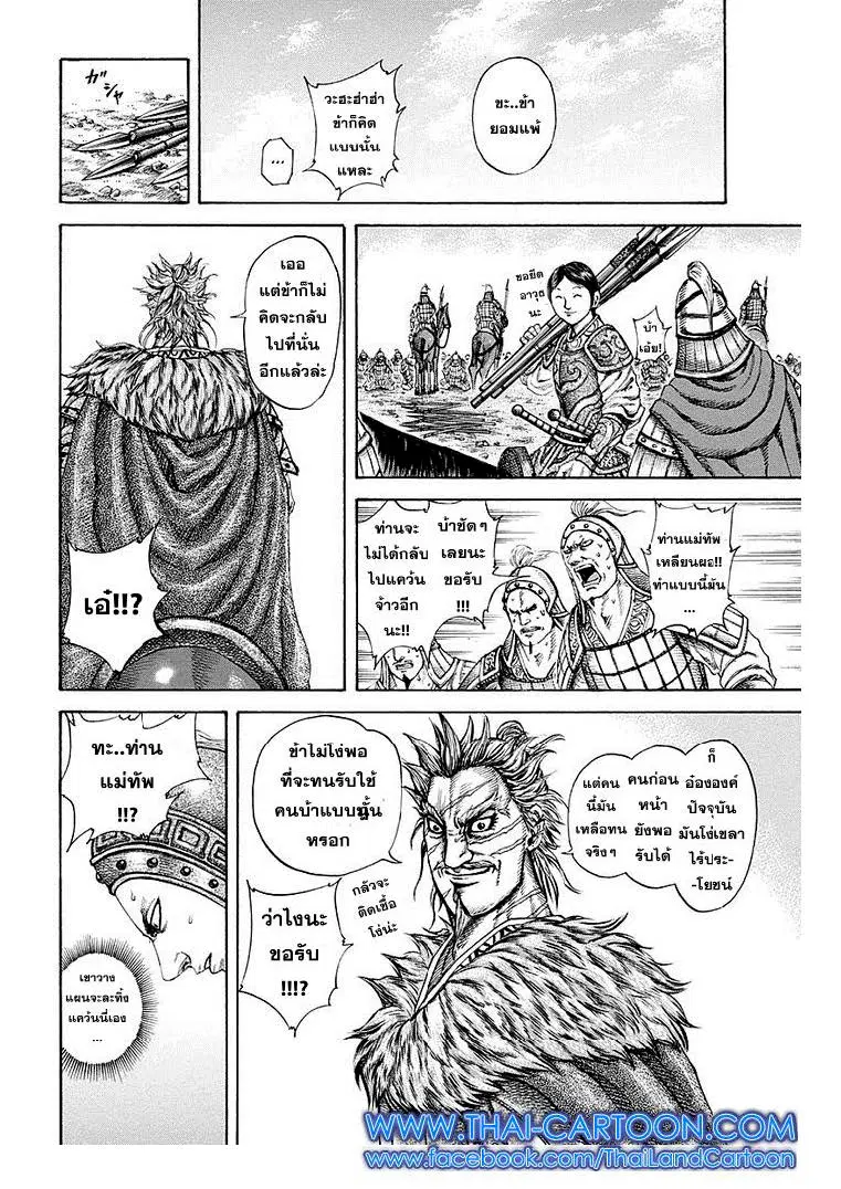 Kingdom ตอนที่ 194 หน้า 11