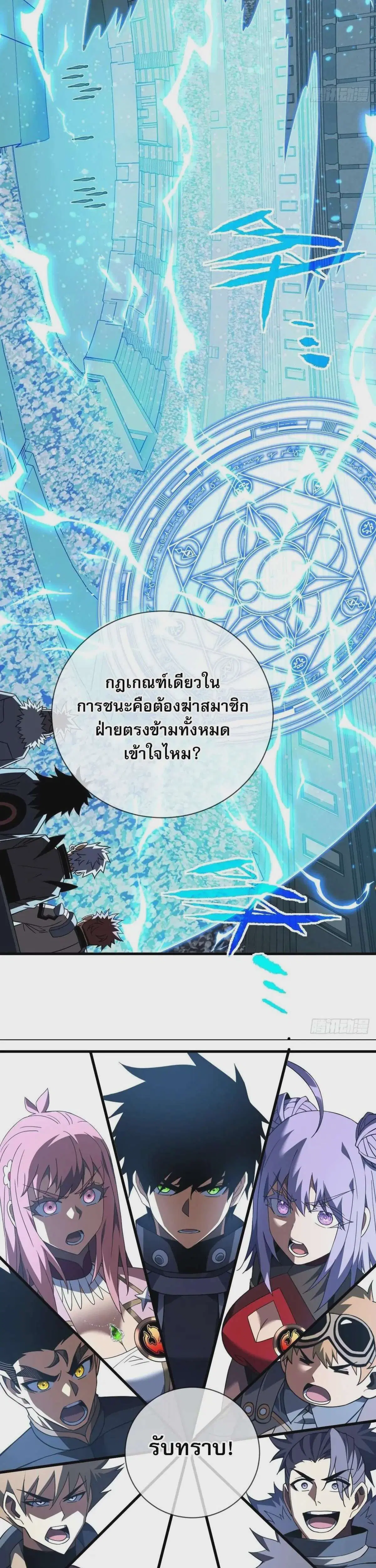 The Lord of Wheel of Destiny ตอนที่ 82 หน้า 12