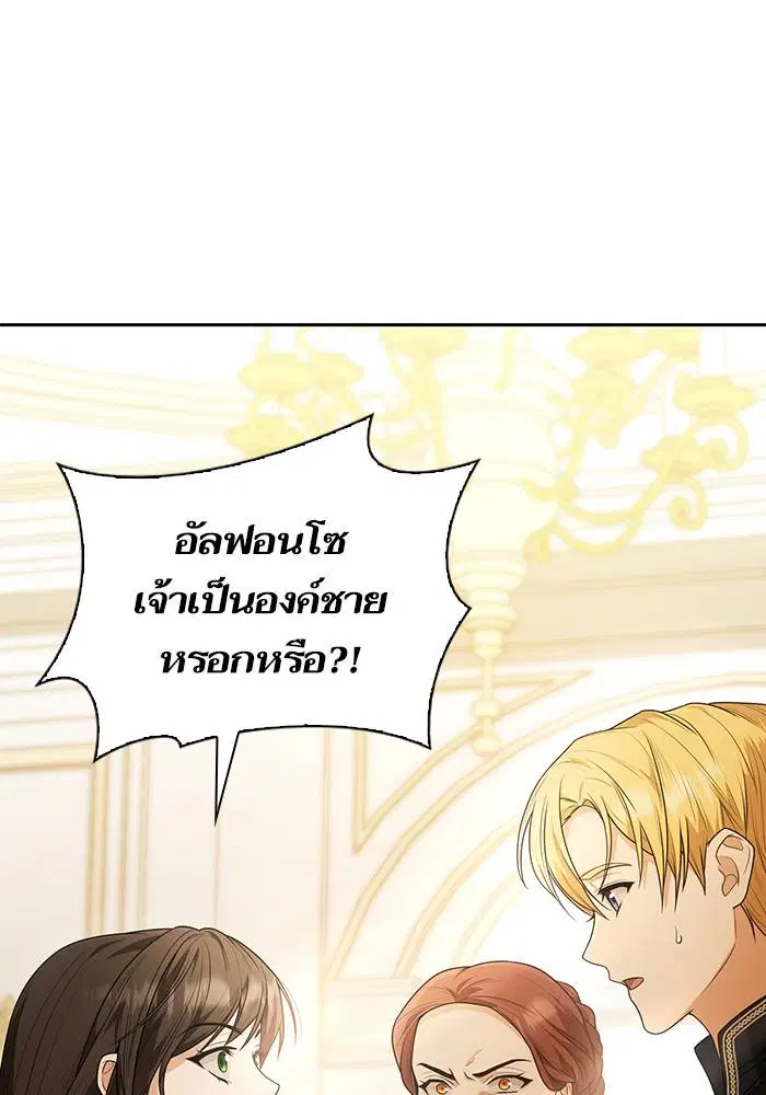 Sister I Am the Queen in This Life ตอนที่ 8 หน้า 8