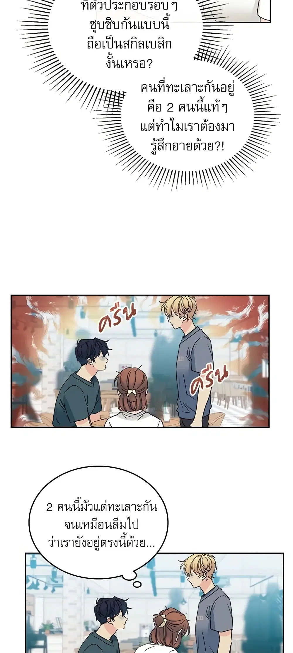 My Life as an Internet Novel ตอนที่ 106 หน้า 9