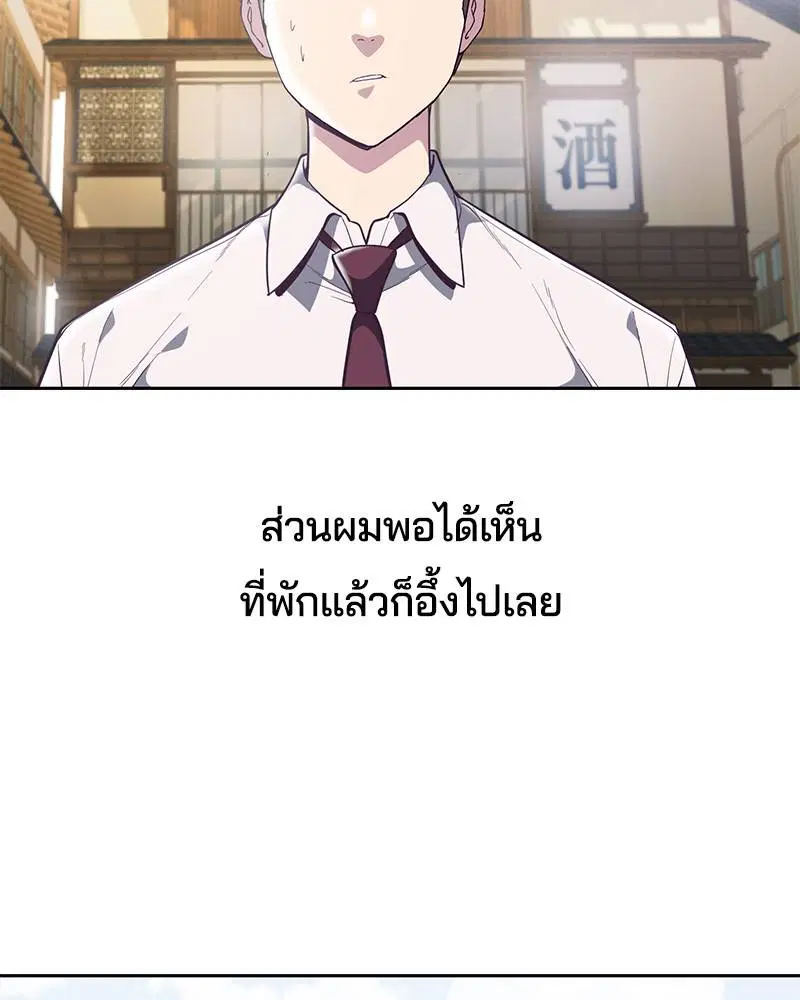 The Boy of Death ตอนที่ 109 หน้า 4