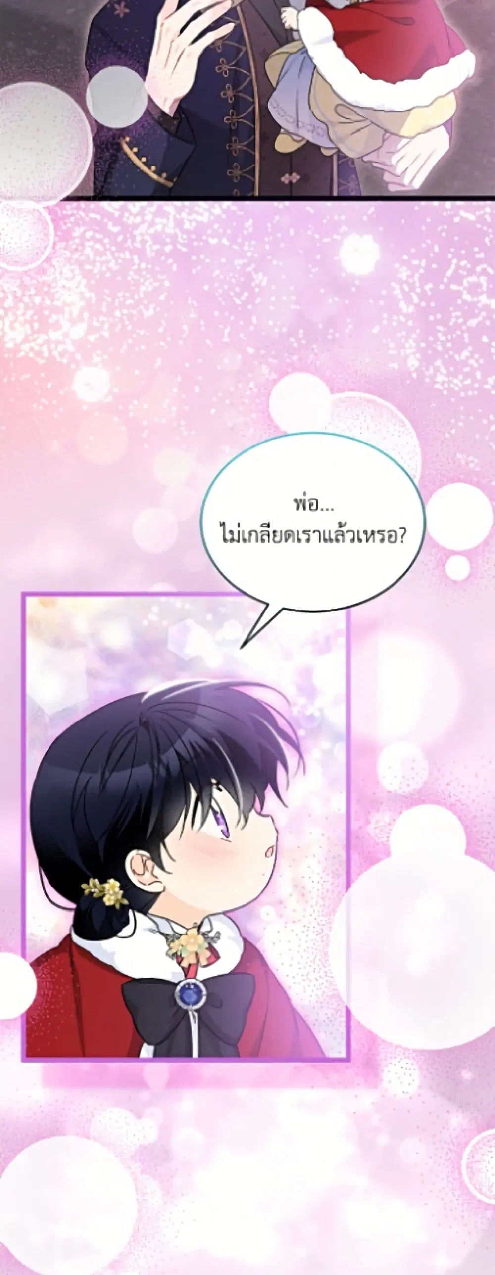 The Symbiotic Relationship Between a Panther and a Rabbit ตอนที่ 204 หน้า 28