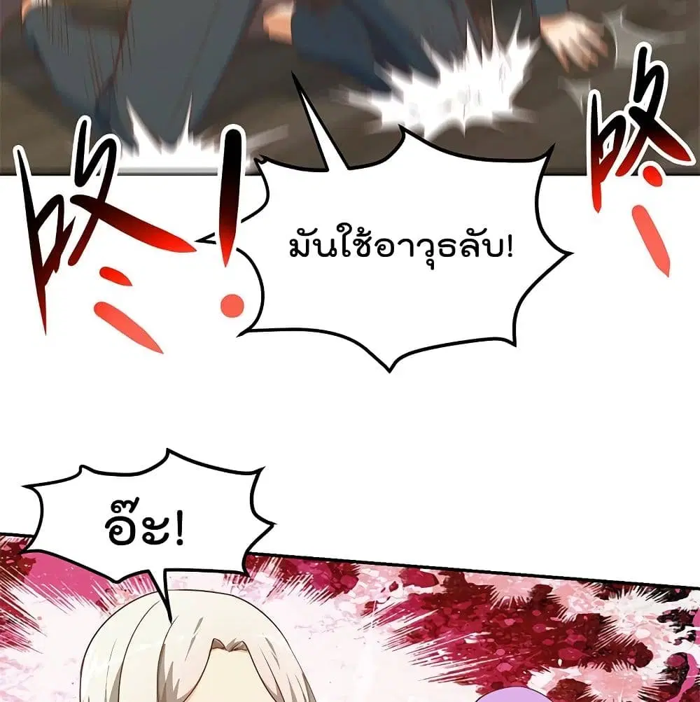 Master Cultivation Return ตอนที่ 183 หน้า 27