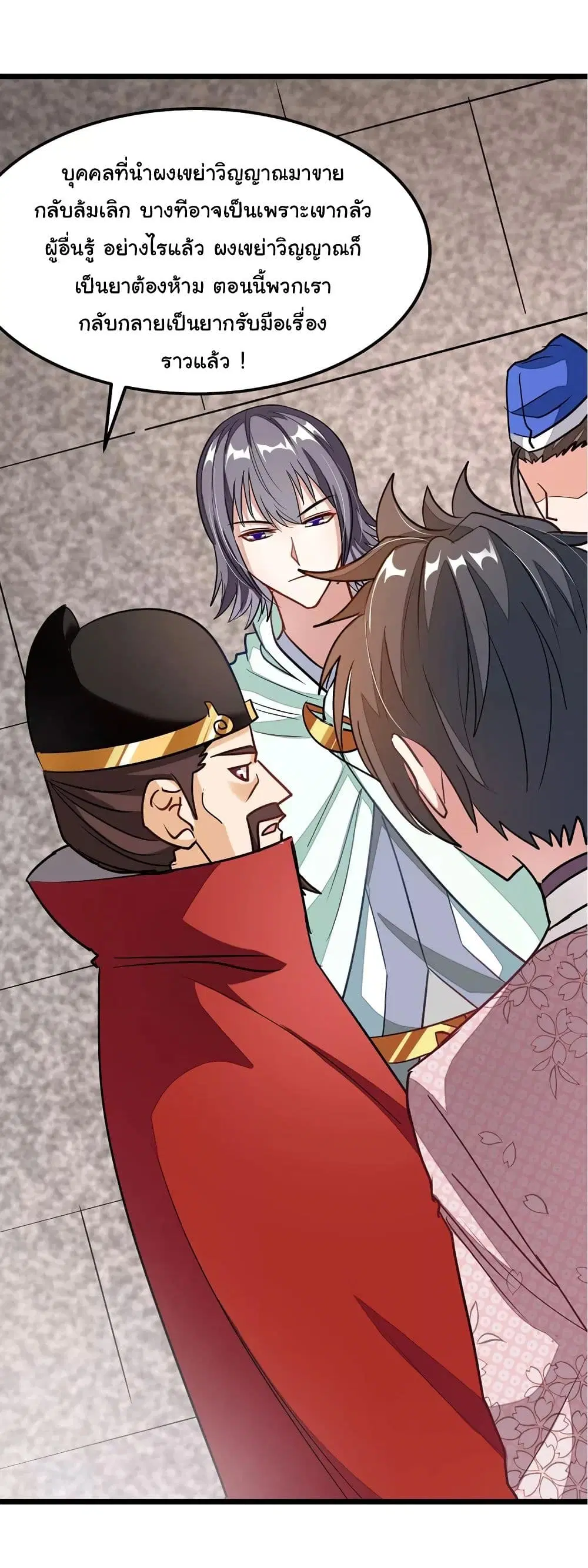 Nine Sun God King ตอนที่ 87 หน้า 17