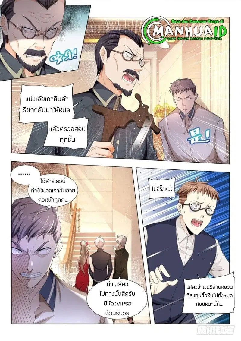 Shen Hao’s Heavenly Fall System ตอนที่ 60 หน้า 7
