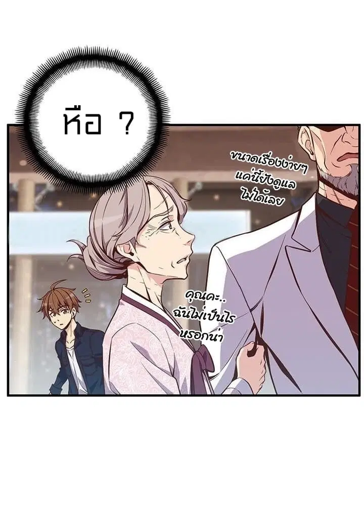 Legendary Moonlight Sculptor ตอนที่ 133 หน้า 30
