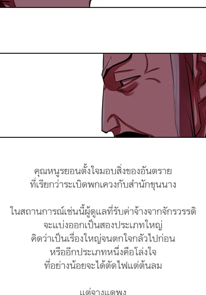 Escort Warrior ตอนที่ 132 หน้า 31
