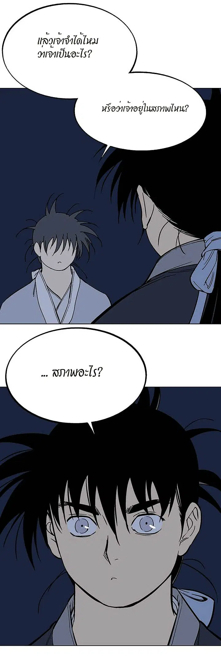 Gosu ตอนที่ 160 หน้า 34