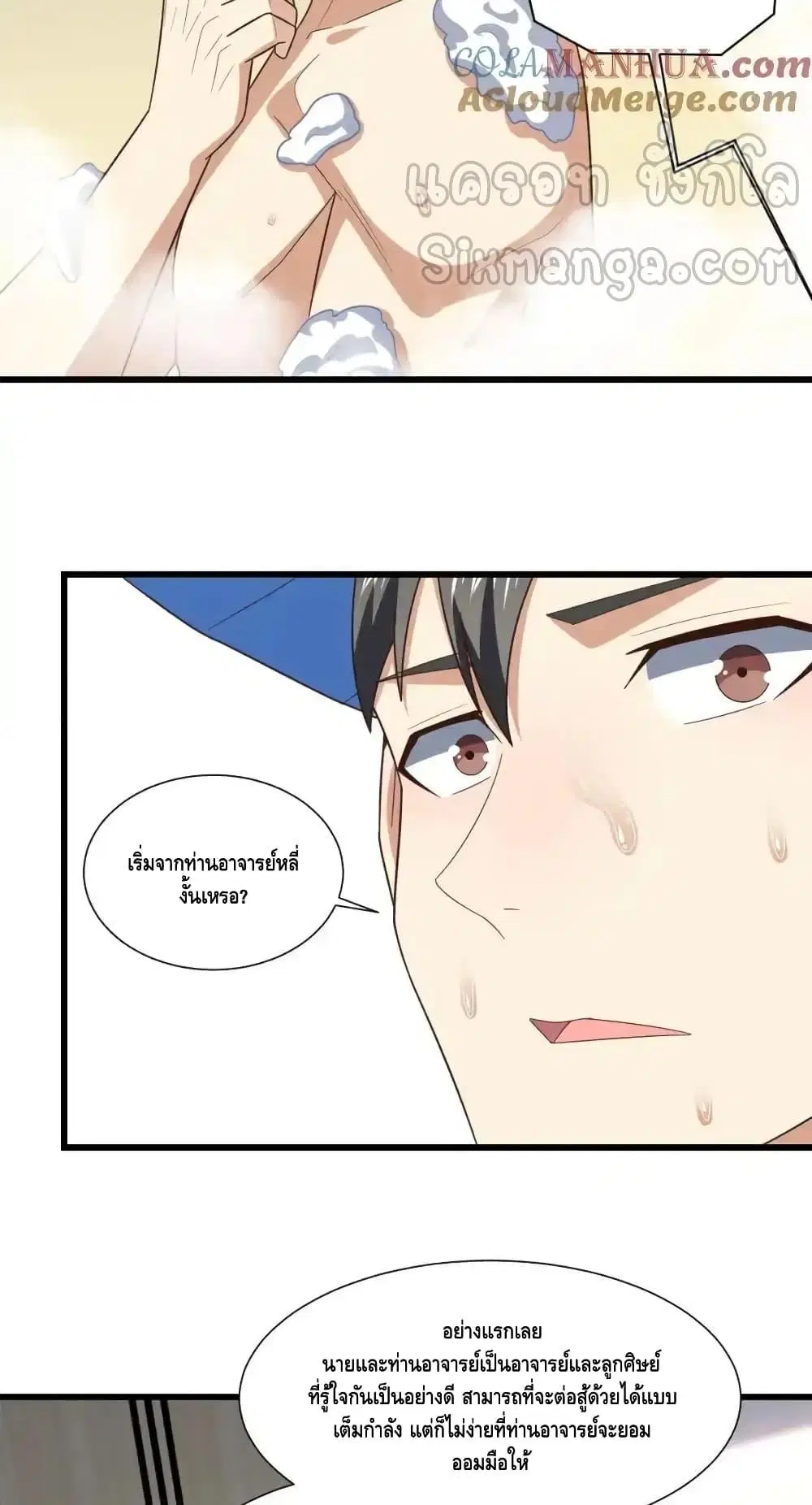 High Energy Strikes ตอนที่ 331 หน้า 21