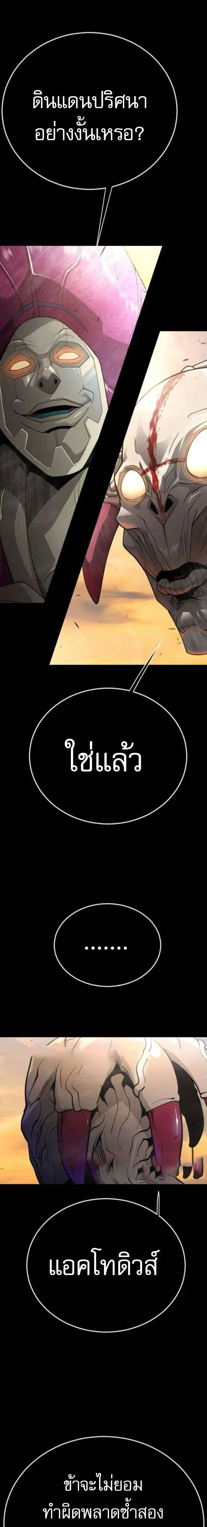 Superhuman Era ตอนที่ 231 หน้า 48