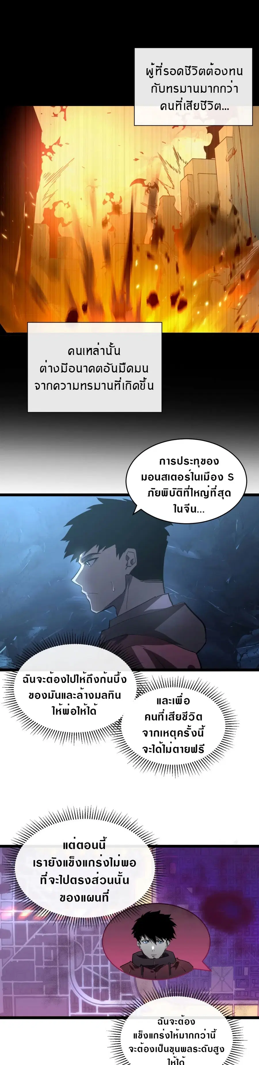 Rise From The Rubble ตอนที่ 93 หน้า 14