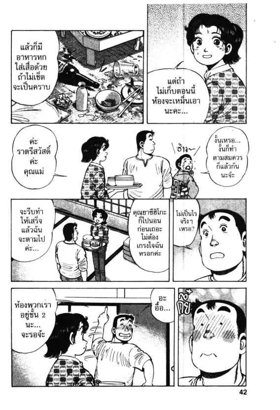 Kachuu Hana ตอนที่ 52 หน้า 5