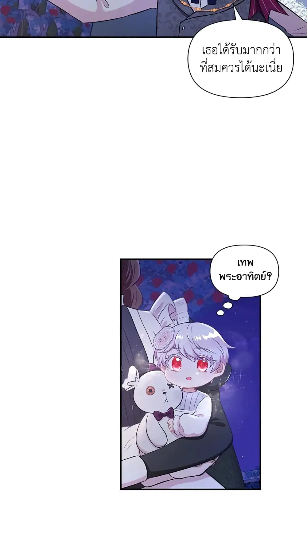 The Wicked Little Princess ตอนที่ 8 หน้า 16