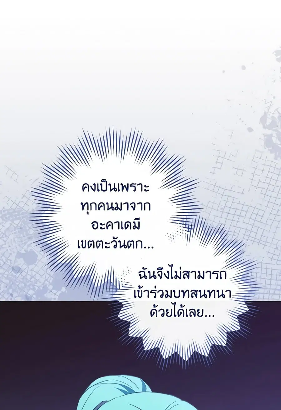 The Young Lady Is a Royal Chef ตอนที่ 146 หน้า 12