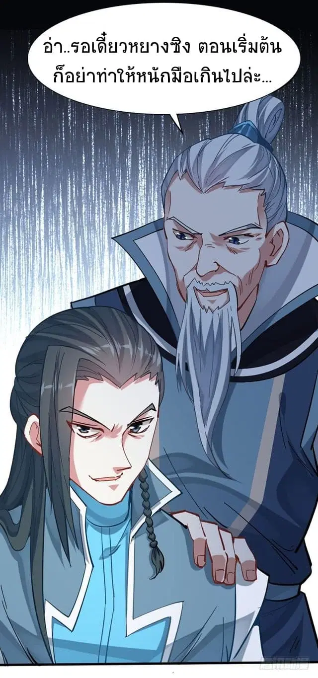 Return of Divine Emperor ตอนที่ 21 หน้า 9