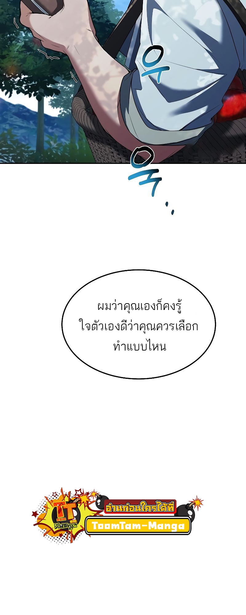 A Wizard’s Restaurant ตอนที่ 26 หน้า 29