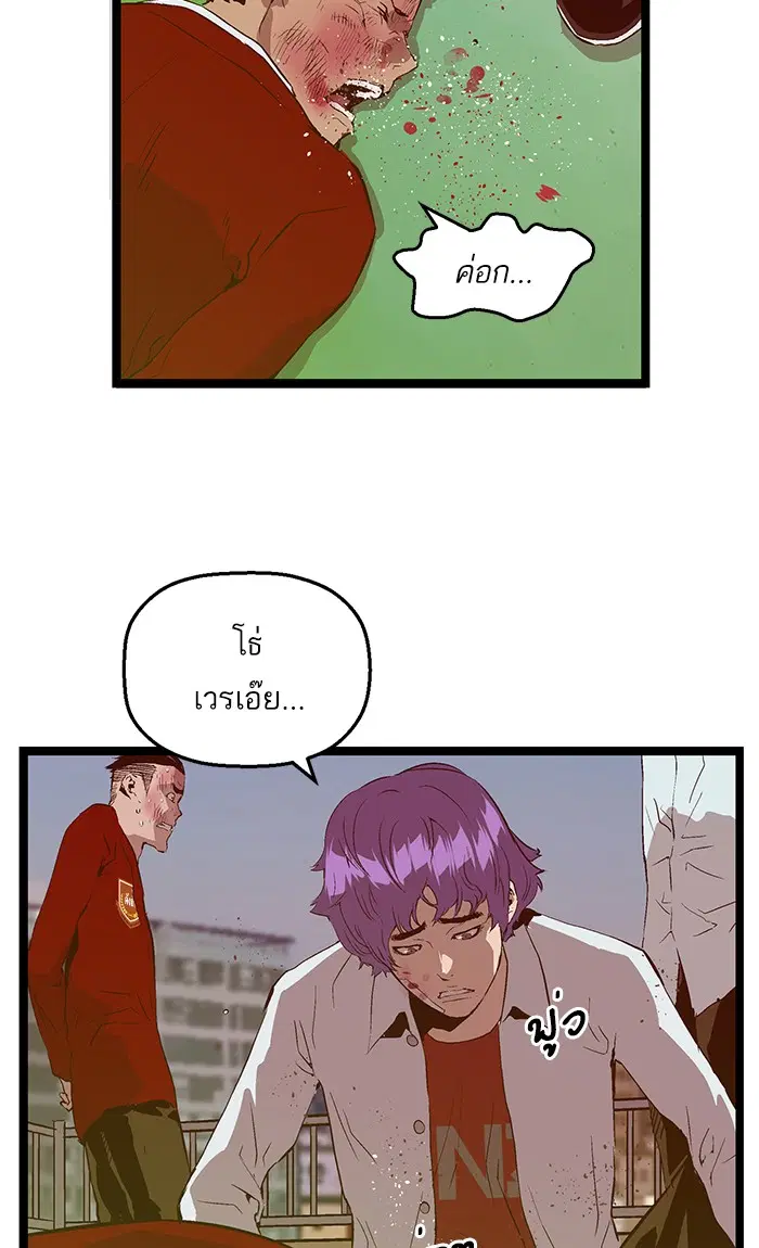 Weak Hero ตอนที่ 72 หน้า 73