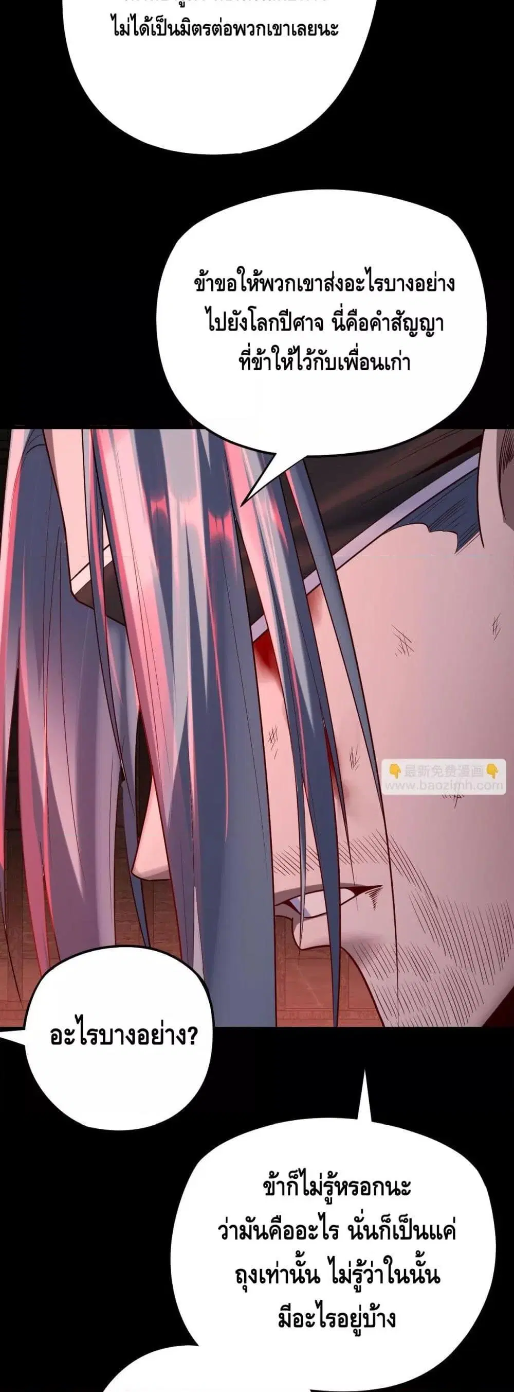Villain is here ตอนที่ 180 หน้า 34