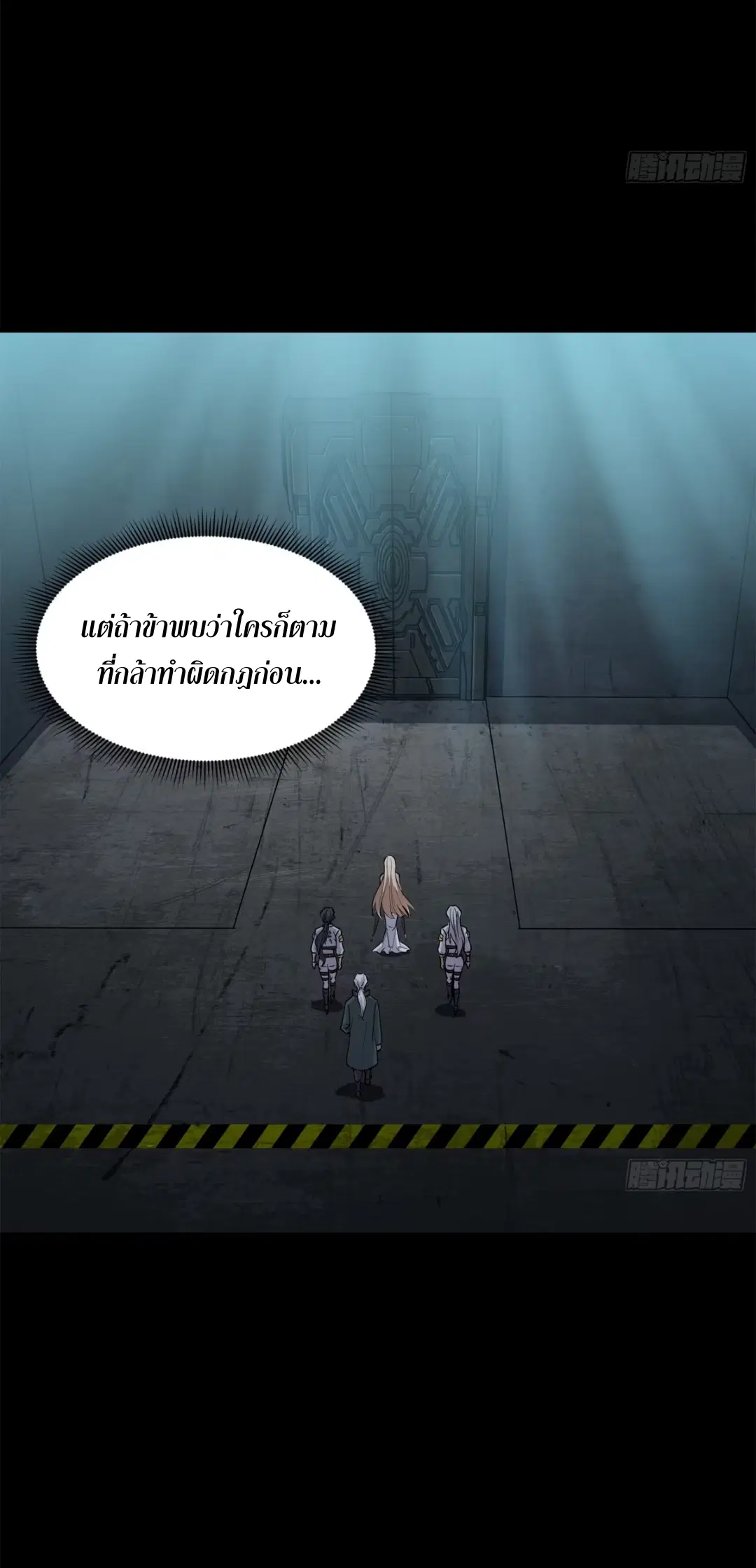 Legend of Star General ตอนที่ 205 หน้า 20