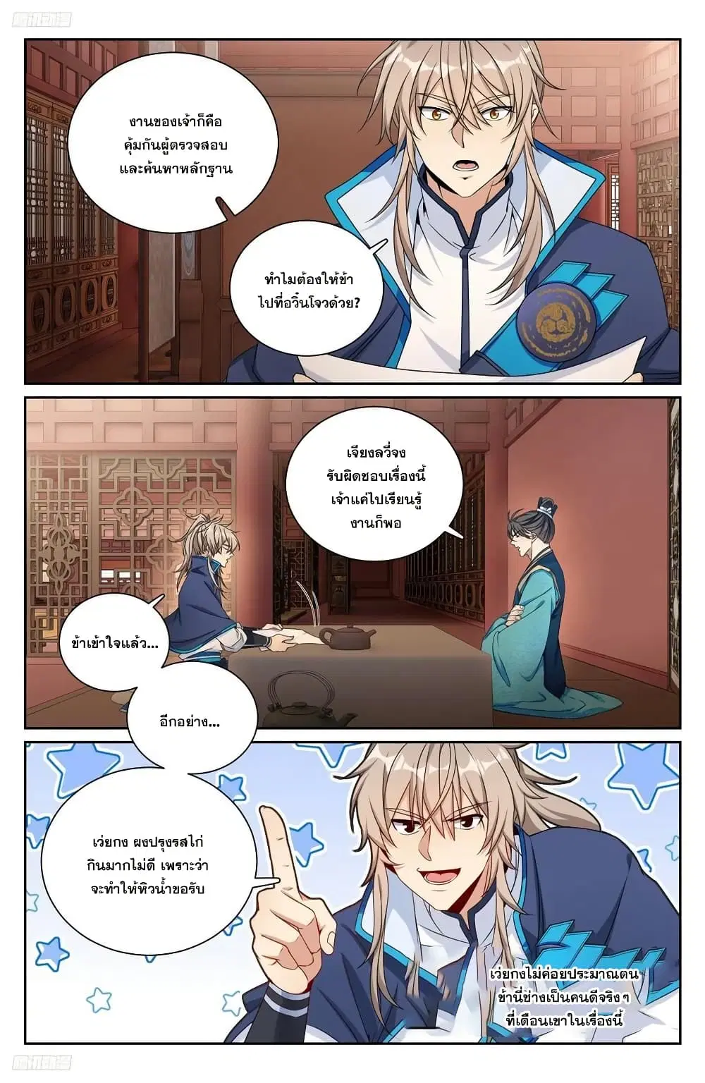 Nightwatcher ตอนที่ 216 หน้า 11