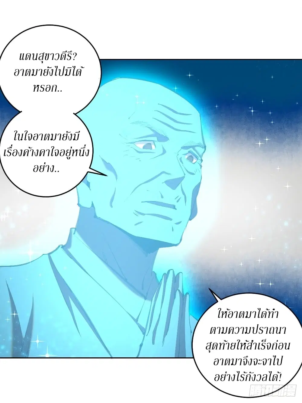 King Star Emperor ตอนที่ 111 หน้า 34