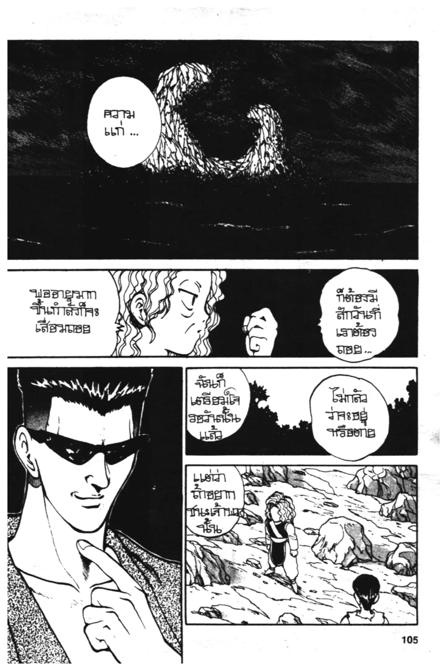 Yu Yu Hakusho ตอนที่ 74 หน้า 18