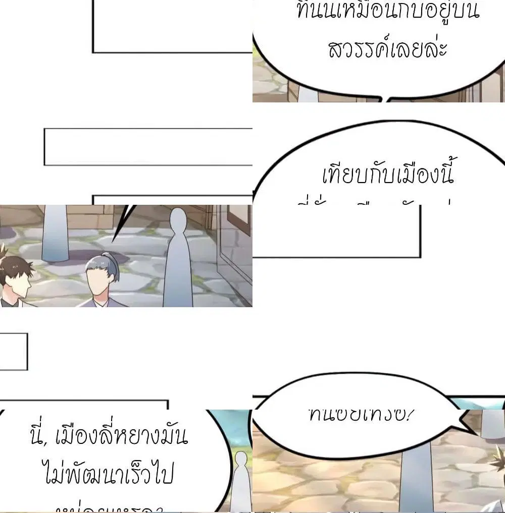 Player Reborn ตอนที่ 119 หน้า 7