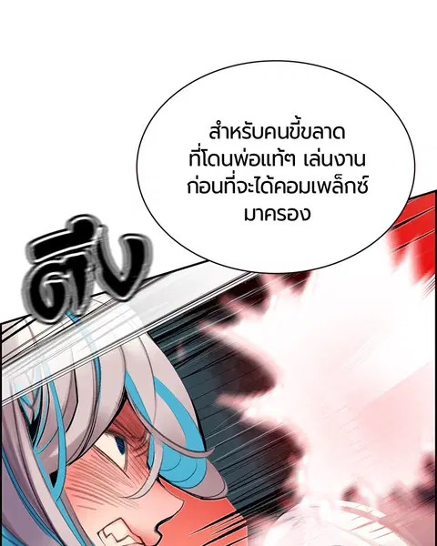 Jungle Juice ตอนที่ 60 หน้า 97