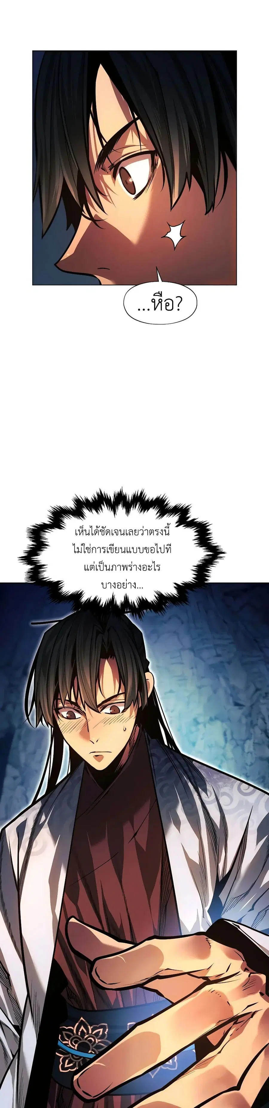 A Modern Man Who Got Transmigrated Into the Murim World ตอนที่ 87 หน้า 7