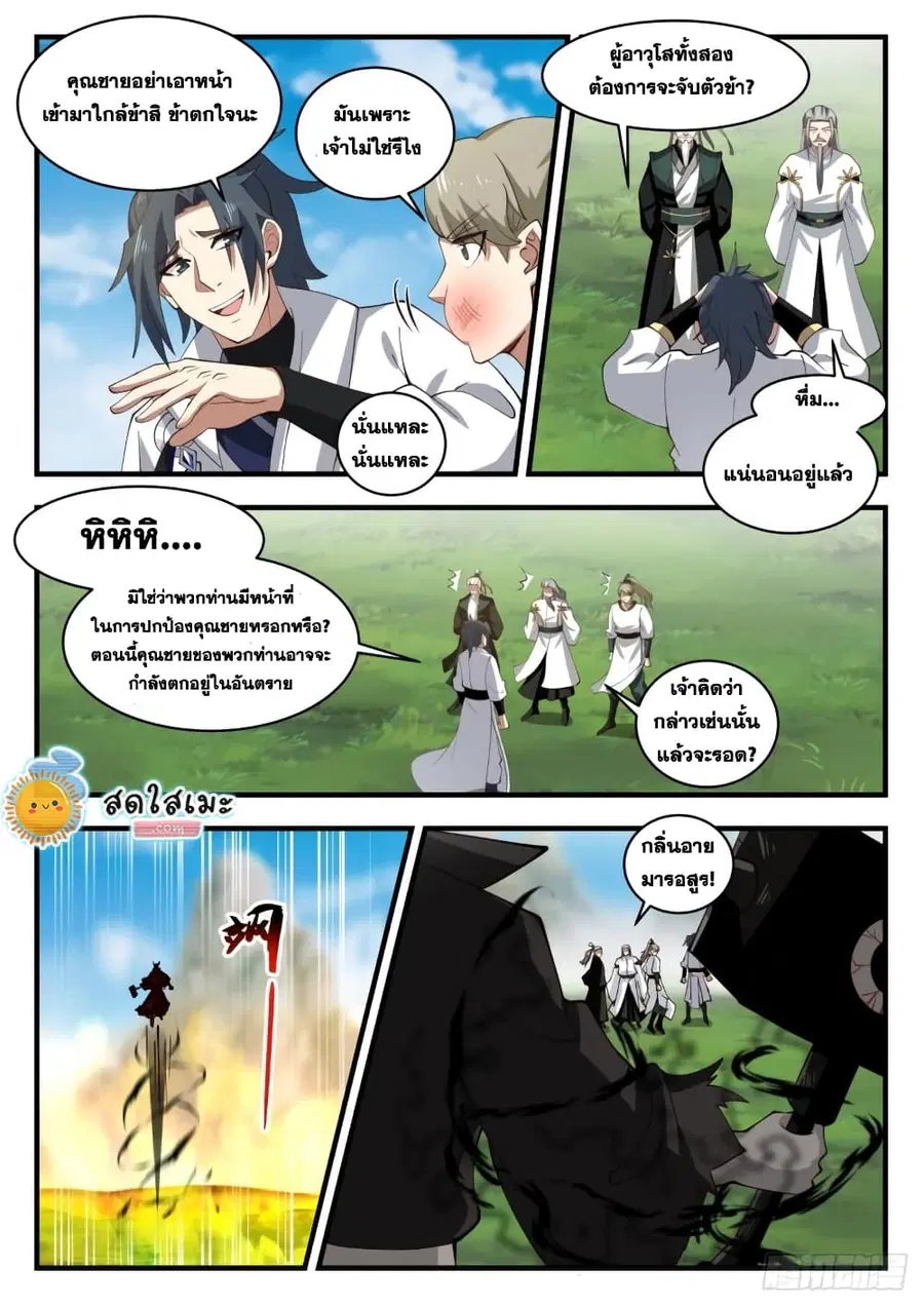 Martial Peak ตอนที่ 1791 หน้า 5