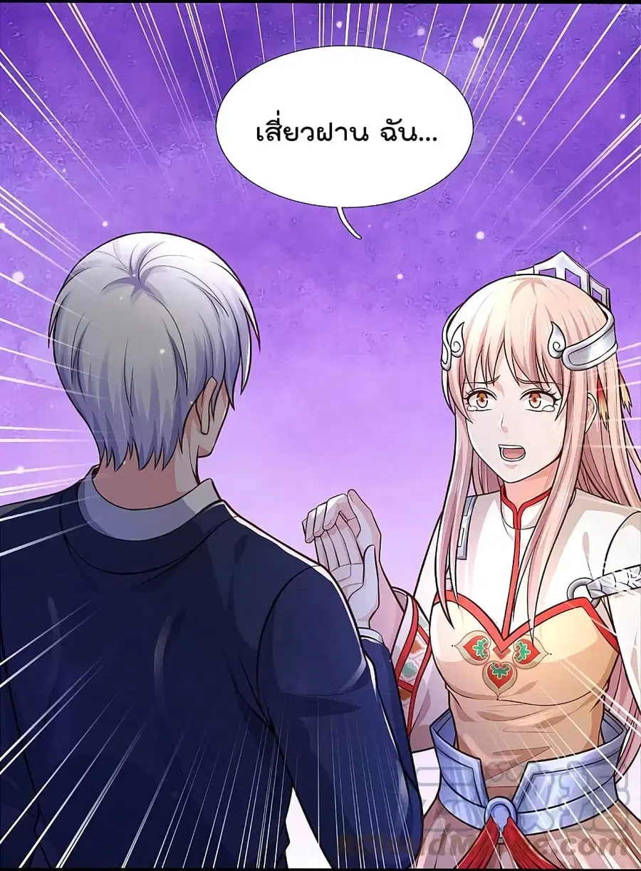 I’m the Great Immortal ตอนที่ 429 หน้า 22