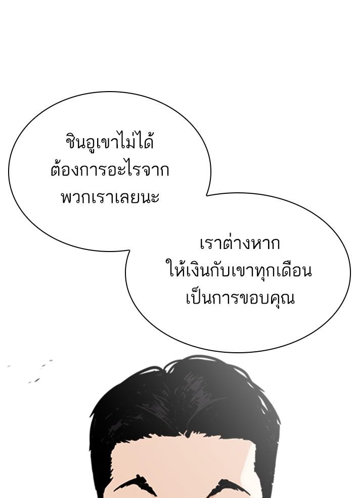 Lookism ตอนที่ 306 หน้า 145