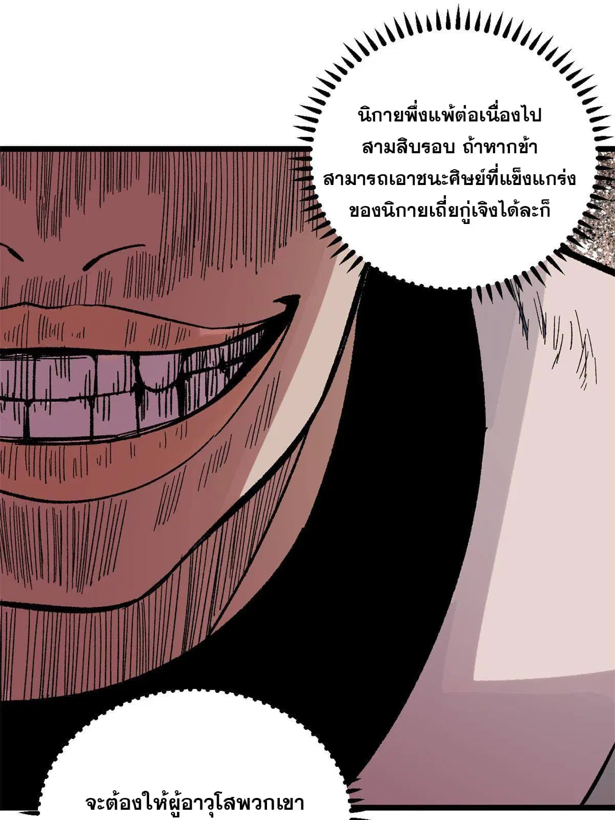 All Hail the Sect Leader ตอนที่ 162 หน้า 27