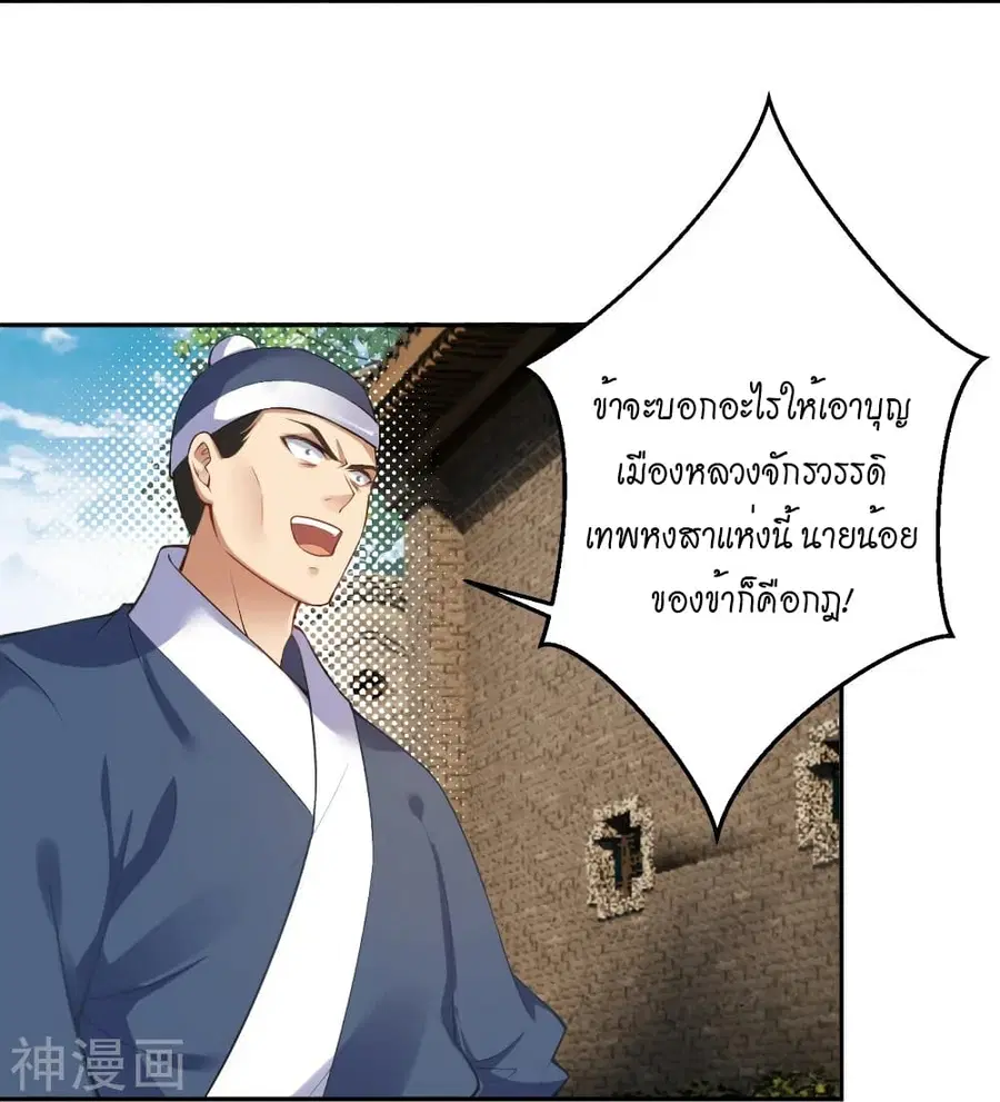 Against the Gods ตอนที่ 481 หน้า 3