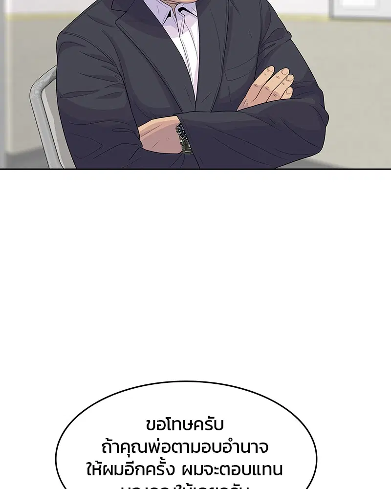 Kitchen Soldier ตอนที่ 134 หน้า 75