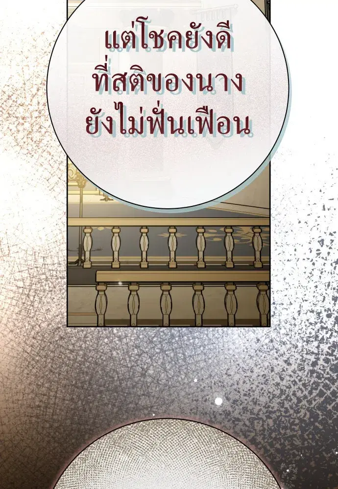 Your Throne ตอนที่ 211 หน้า 44