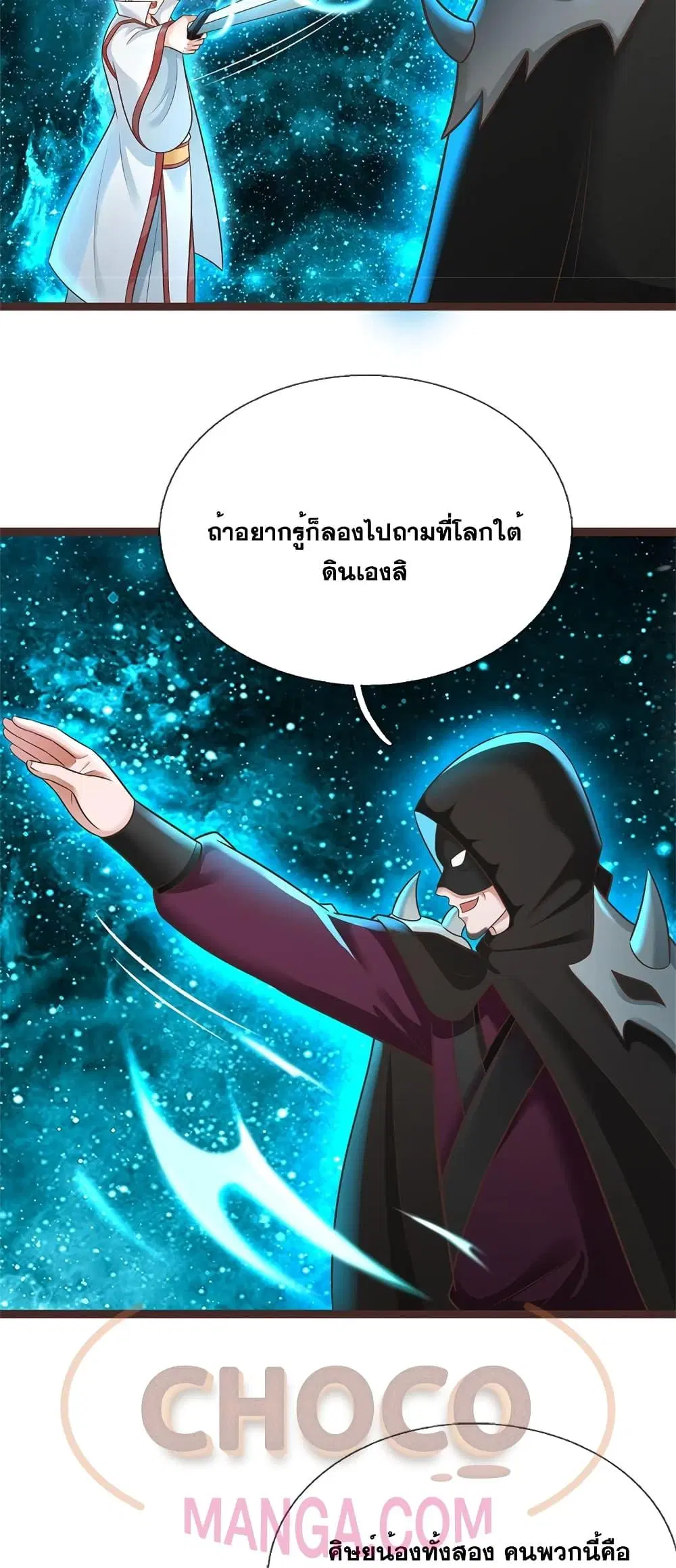 I Can Become A Sword God ตอนที่ 135 หน้า 12