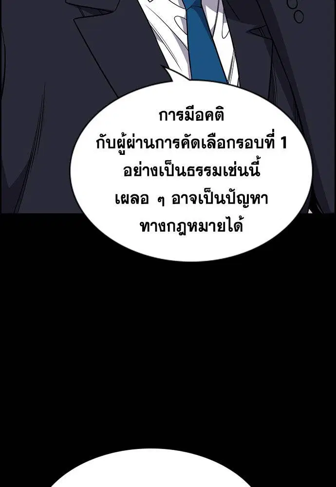 True Education ตอนที่ 113 หน้า 51