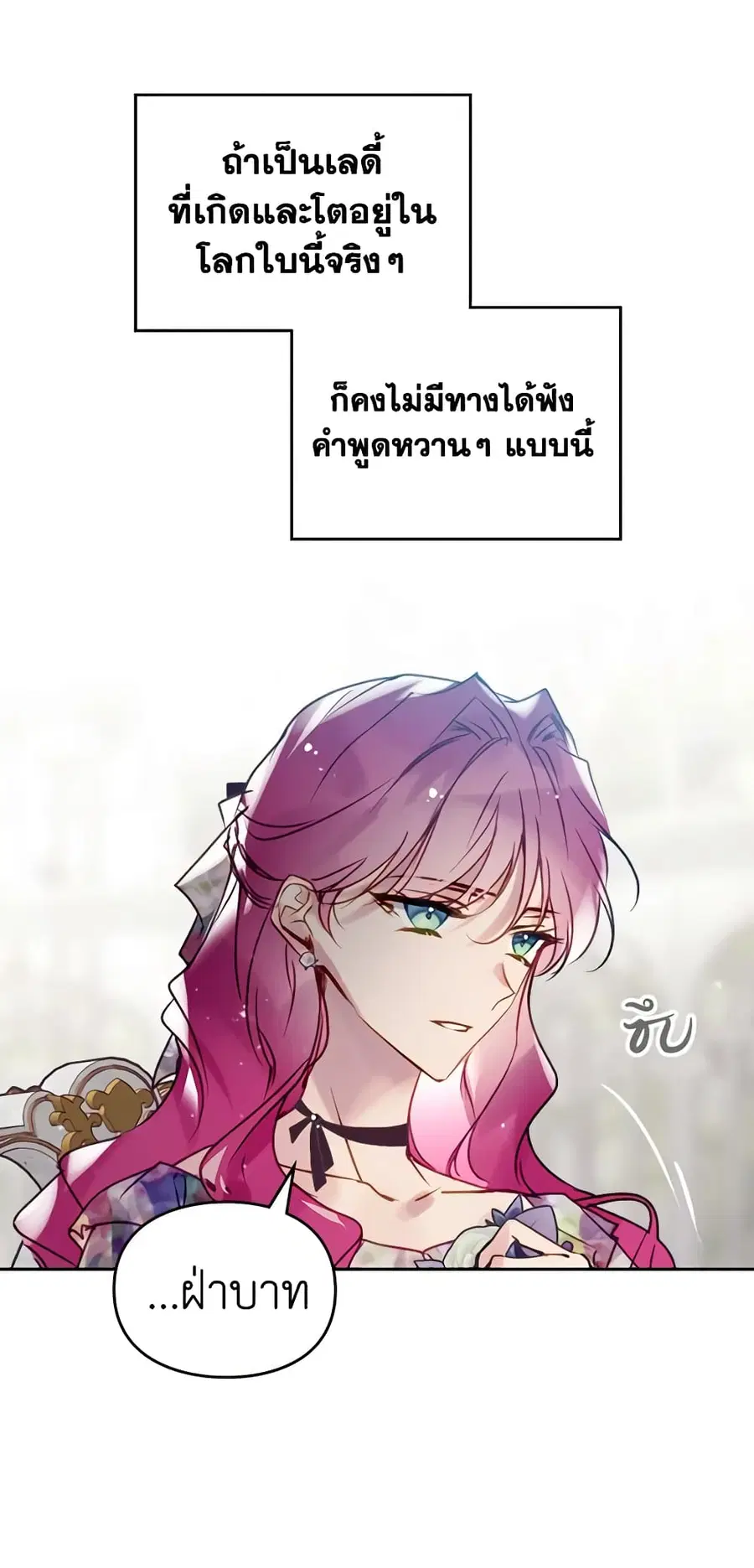 Death Is The Only Ending For The Villainess ตอนที่ 147 หน้า 5