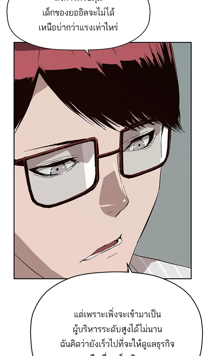 Weak Hero ตอนที่ 145 หน้า 42