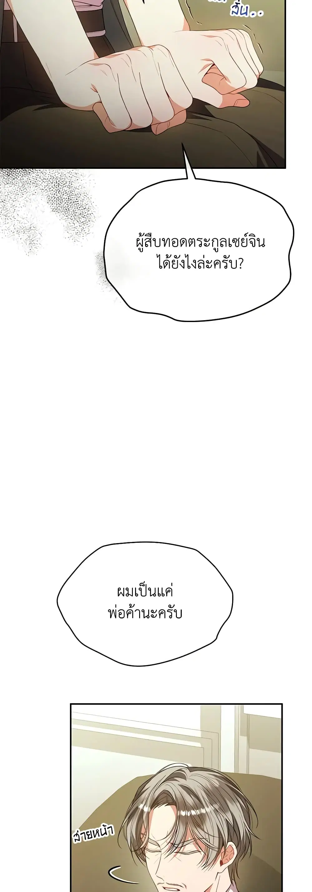 The Real Daughter Is Back ตอนที่ 87 หน้า 18
