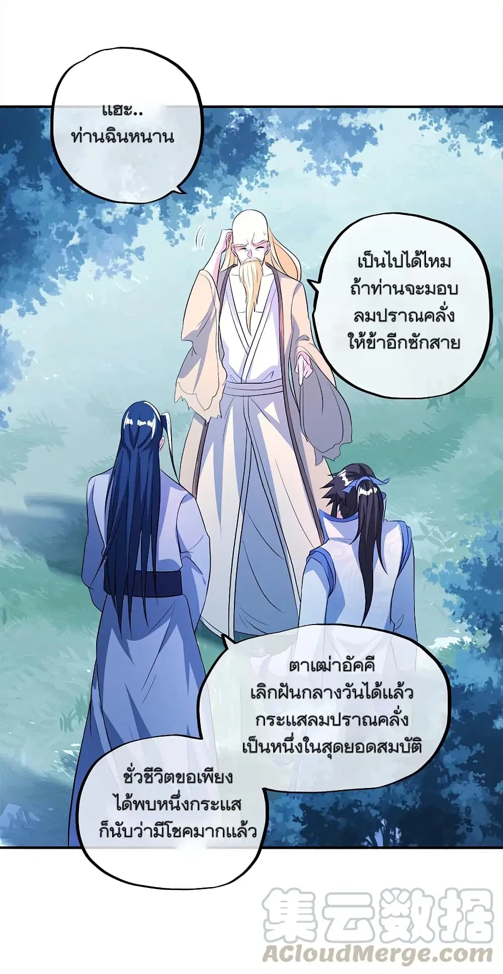 Peerless Battle Spirit (Tian Cang Zi Dongman) ตอนที่ 301 หน้า 37