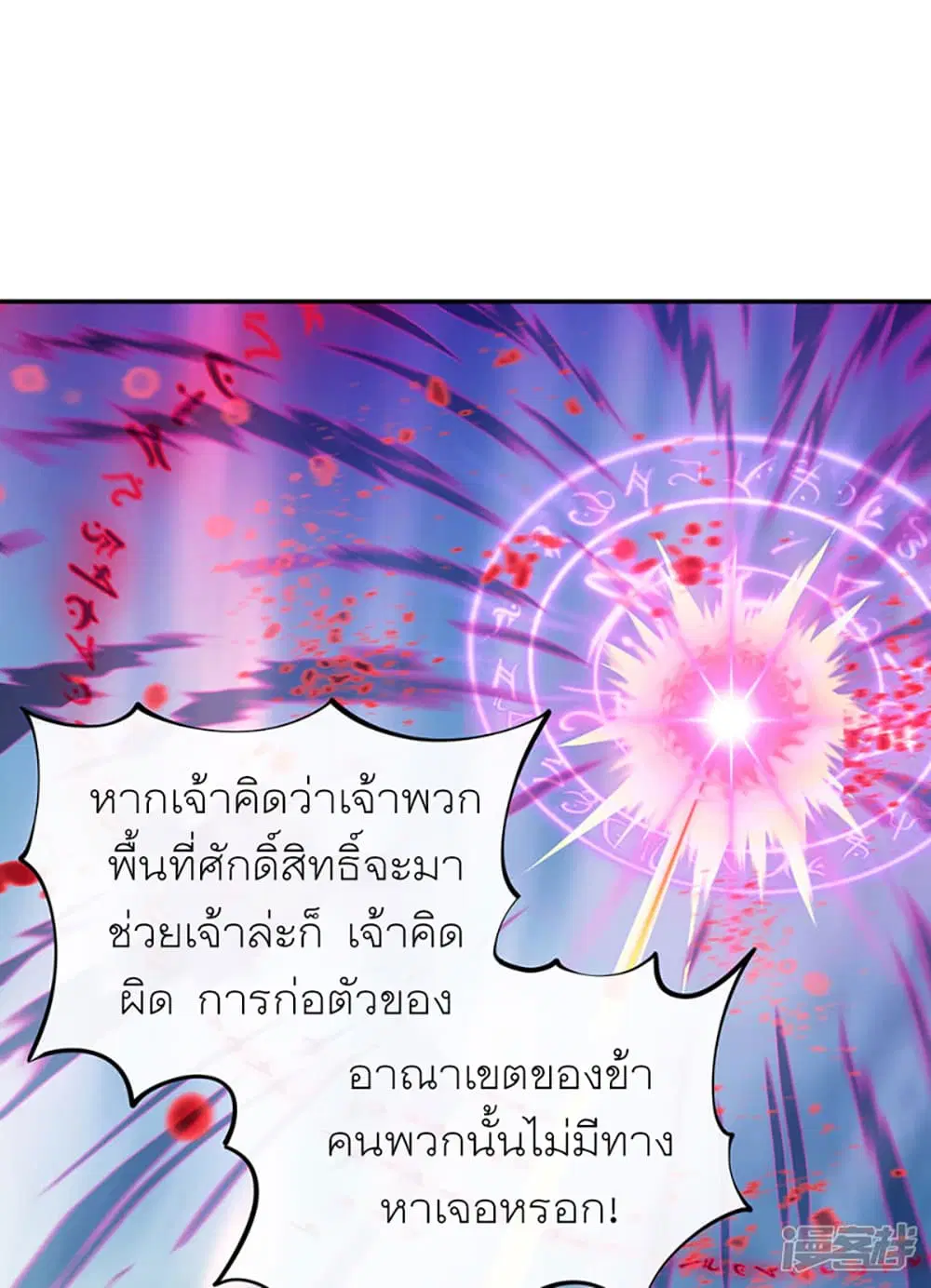 Peerless Battle Spirit (Tian Cang Zi Dongman) ตอนที่ 288 หน้า 15