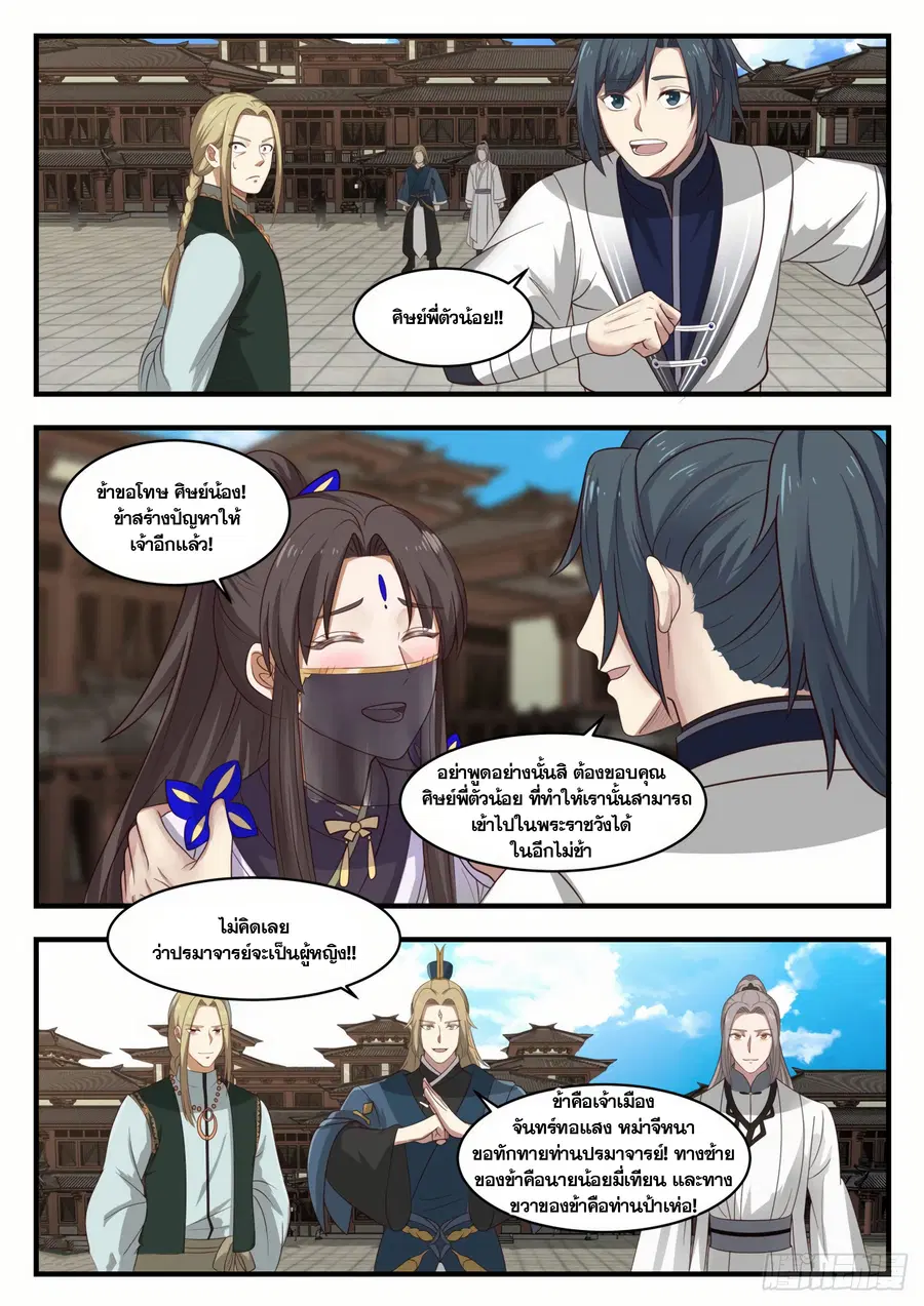 Martial Peak ตอนที่ 1375 หน้า 10