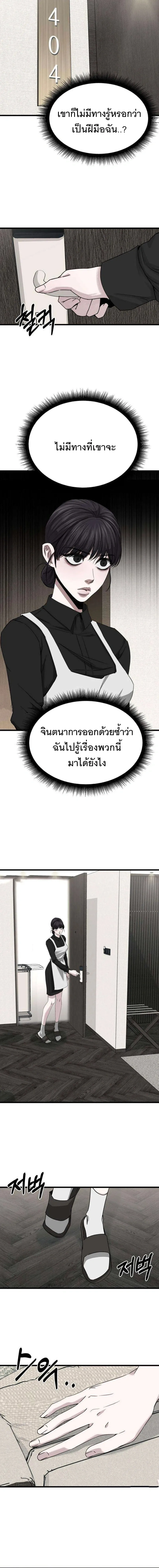 The Indifferent Housemaid’s Love – รักของยัยแม่บ้านเฉยชา ตอนที่ 3 หน้า 5