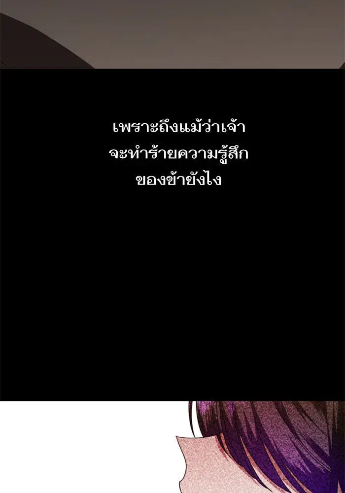 Your Throne ตอนที่ 34 หน้า 16